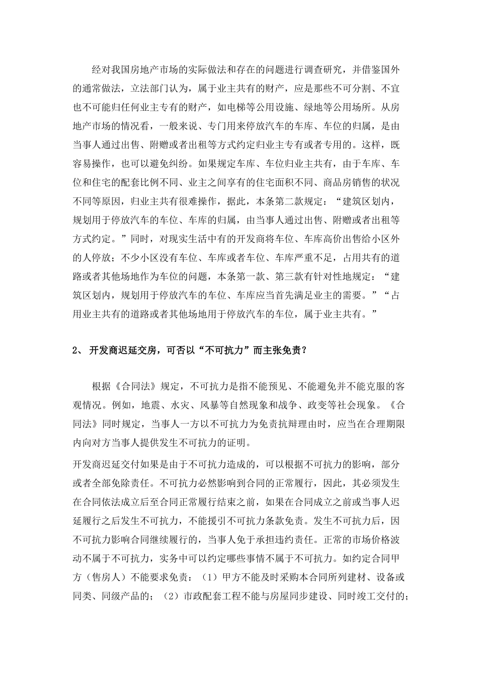 房屋买卖知识问答_第3页