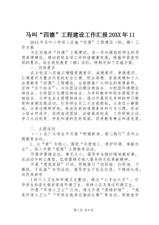 马叫“四德”工程建设工作汇报20XX年11 