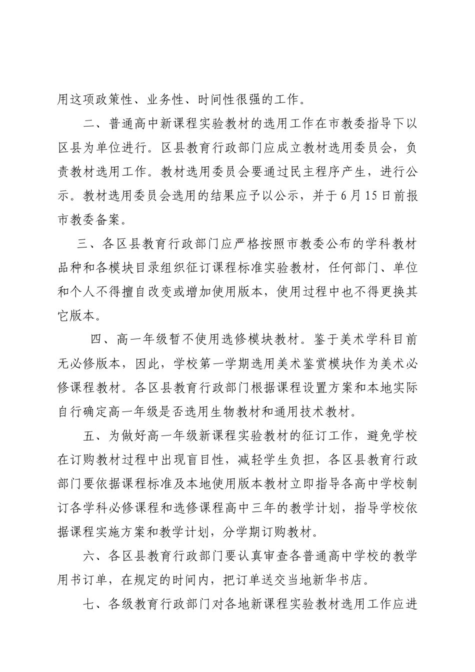 重庆市教育委员会重庆市新闻出版局关于印发_第2页