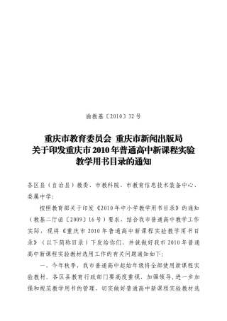 重庆市教育委员会重庆市新闻出版局关于印发