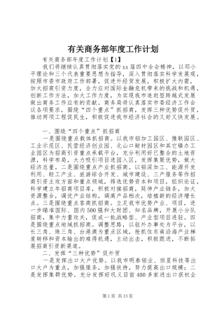 有关商务部年度工作计划