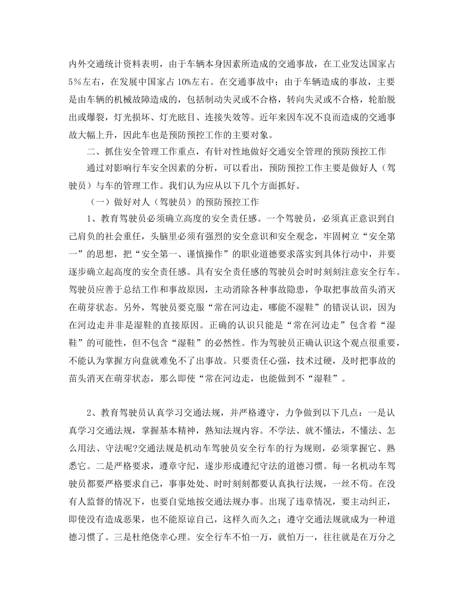《安全管理》之做好公交安全管理工作要点 _第2页
