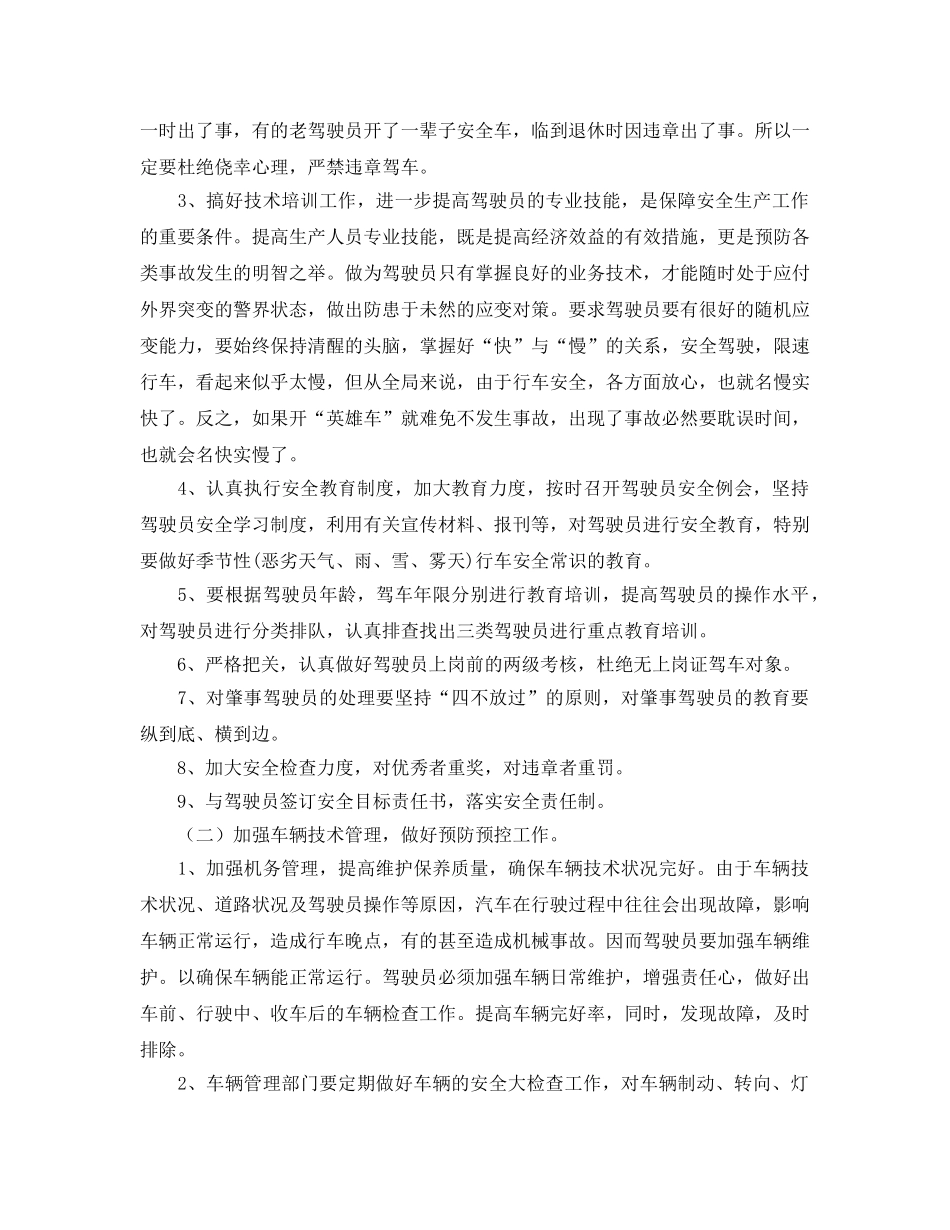 《安全管理》之做好公交安全管理工作要点 _第3页
