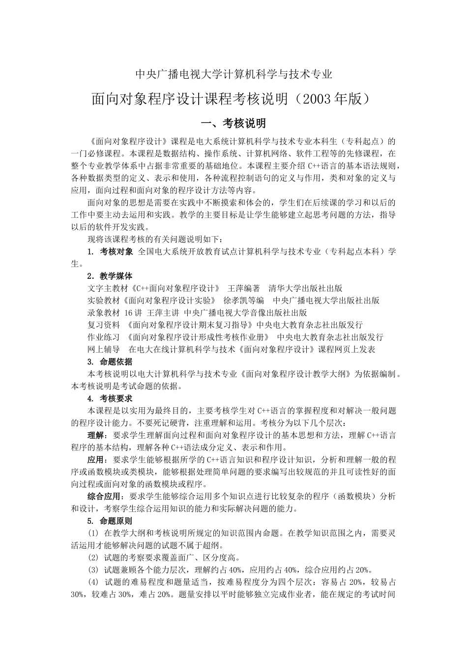 中央广播电视大学计算机科学与技术专业_第1页