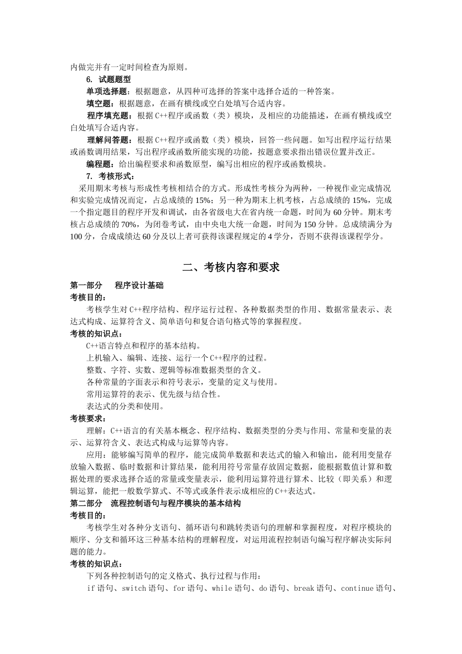 中央广播电视大学计算机科学与技术专业_第2页