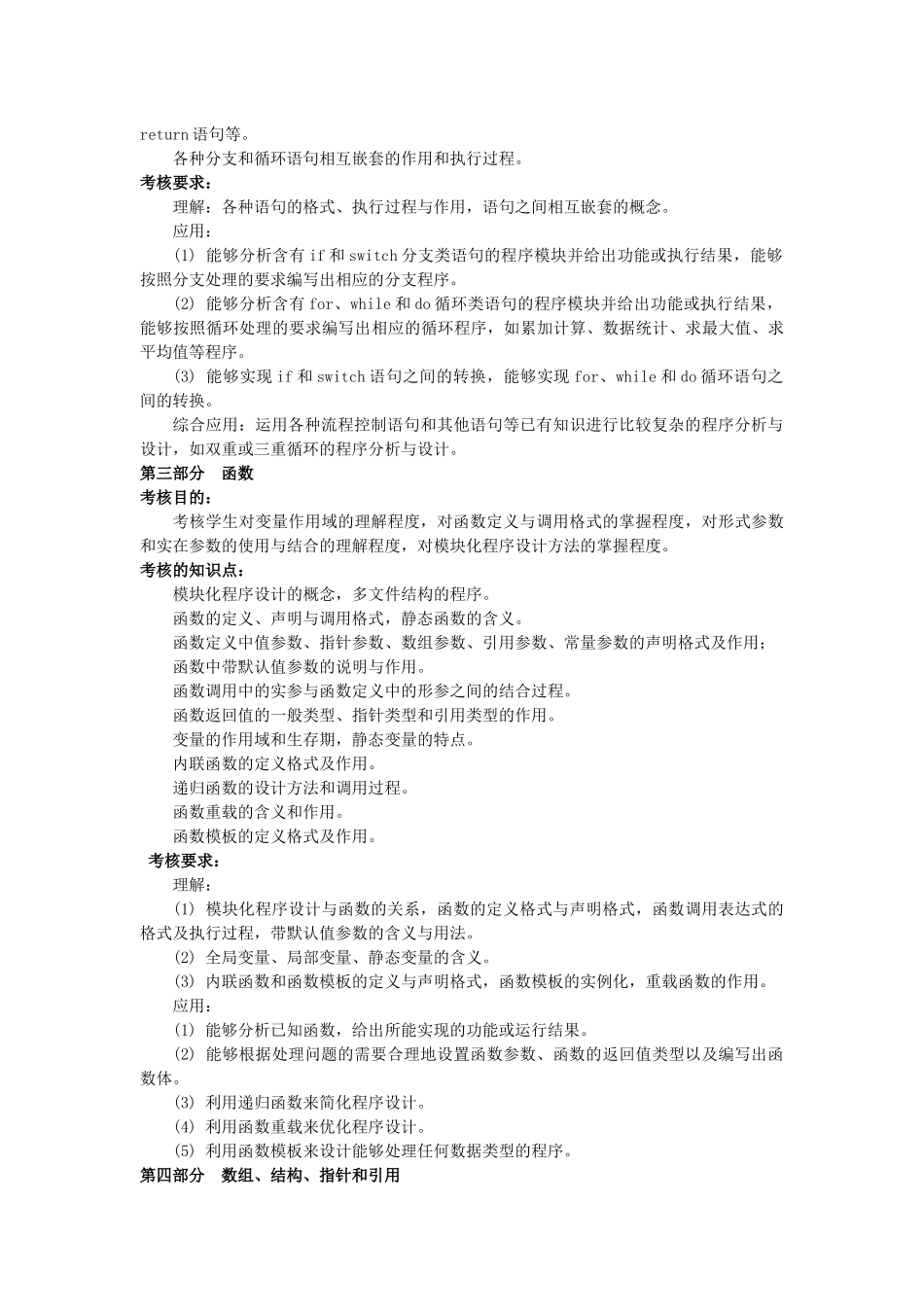 中央广播电视大学计算机科学与技术专业_第3页