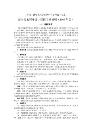中央广播电视大学计算机科学与技术专业