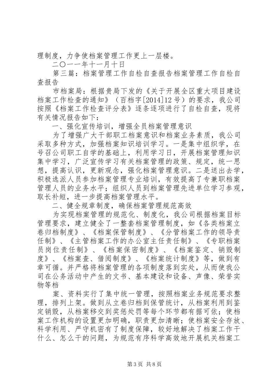 档案自检自查报告 _第3页