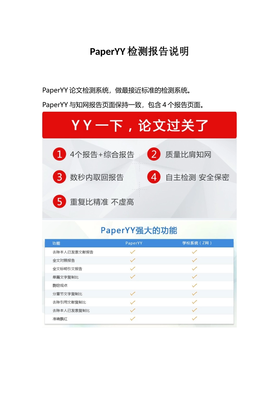 PaperYY检测报告说明 _第1页