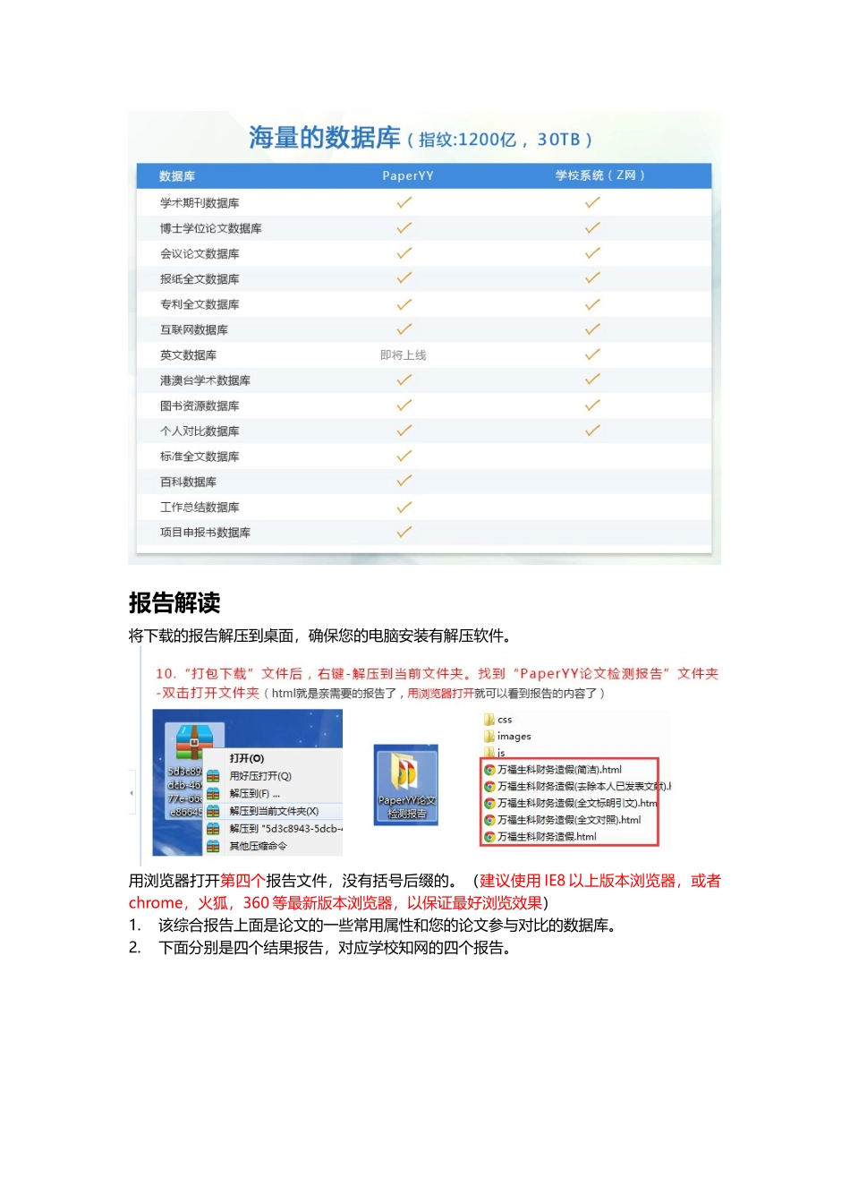 PaperYY检测报告说明 _第2页