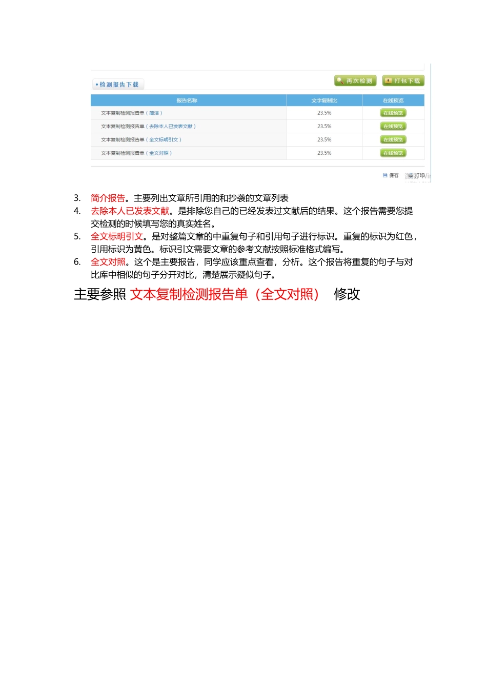 PaperYY检测报告说明 _第3页