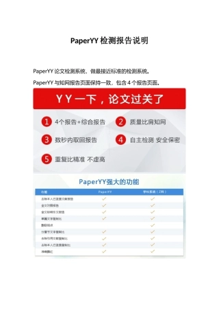 PaperYY检测报告说明 