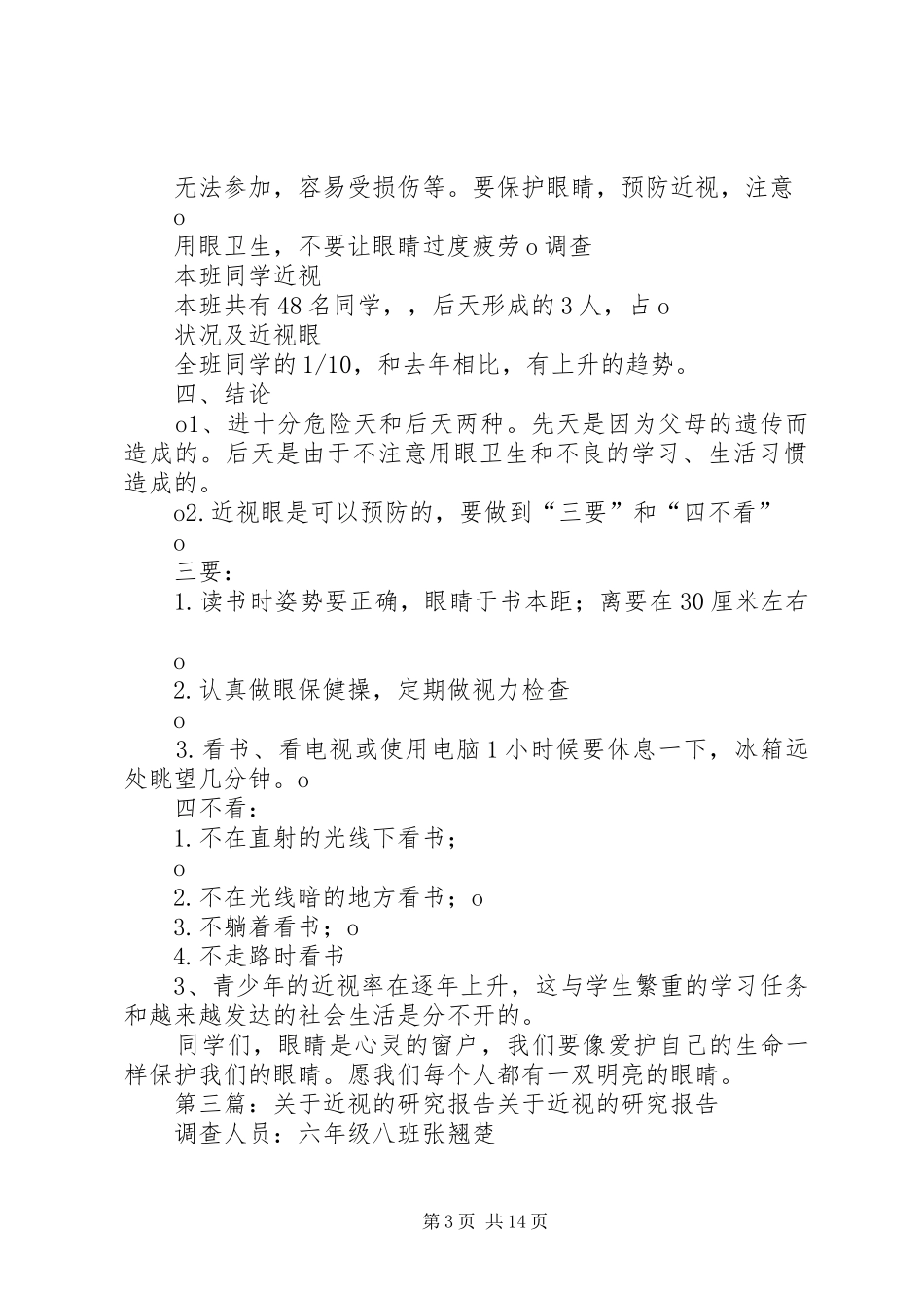 关于近视的研究报告 _第3页