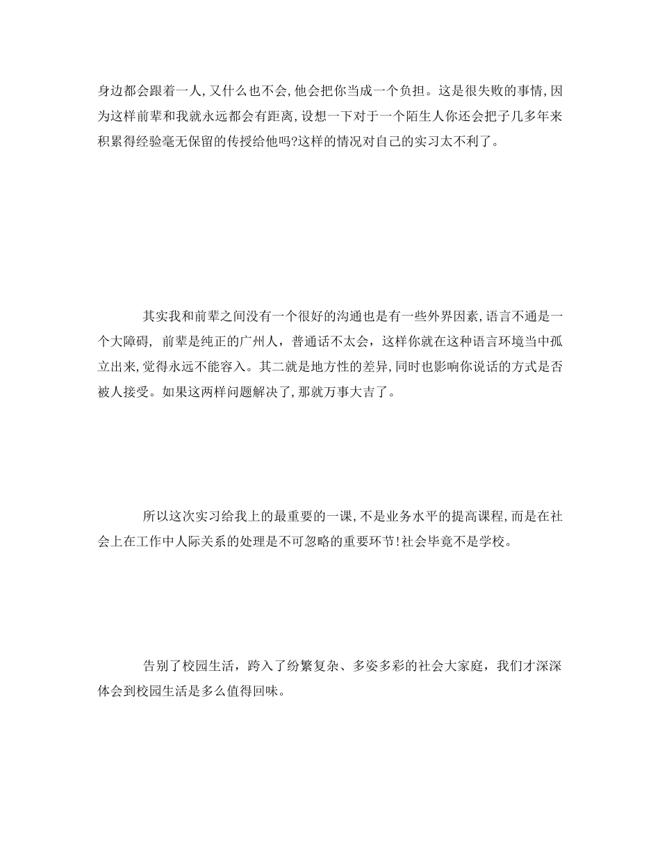 《安全管理文档》之机械专业实习心得 _第3页