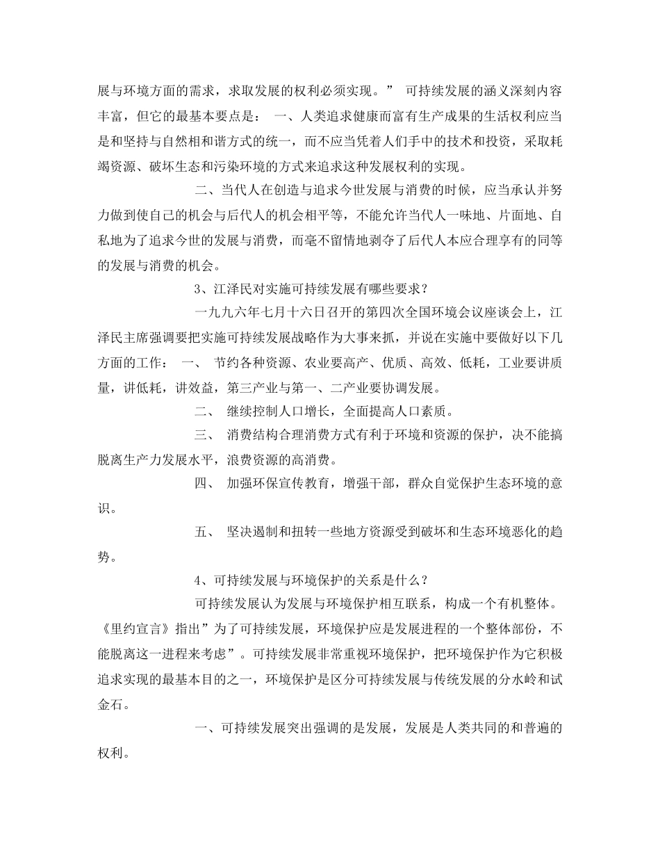 《安全管理环保》之环保常识问答100题 _第2页