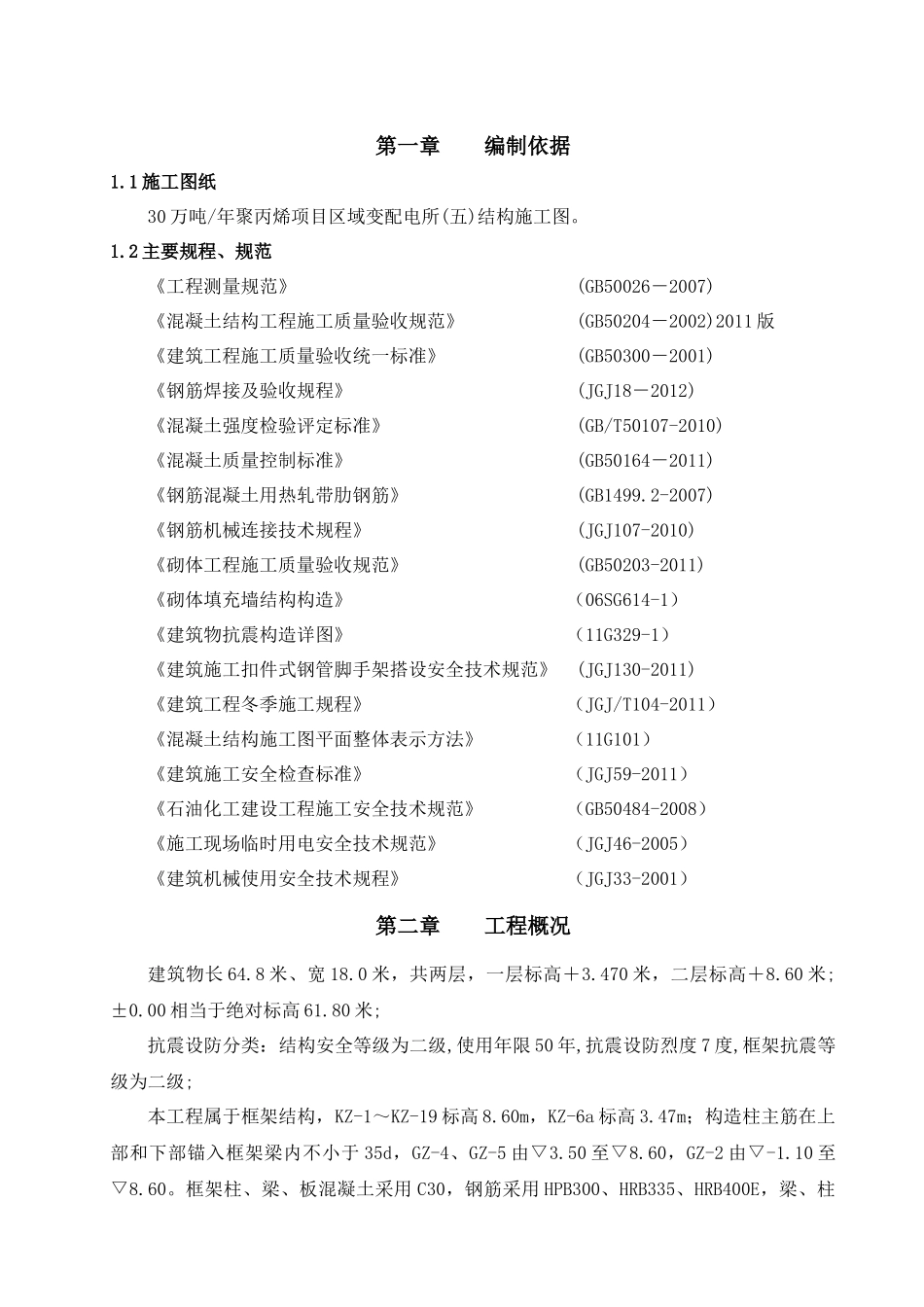 变电所主体施工方案_第2页