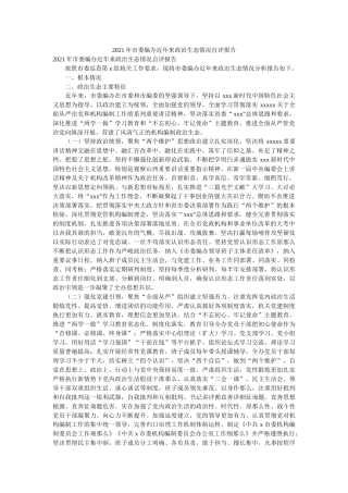 市委编办近年来政治生态情况自评报告 