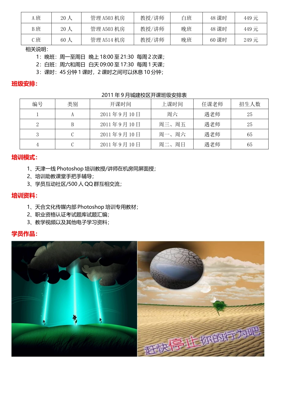天合文化教育传媒Photoshop图像处理(高级)培训_第2页