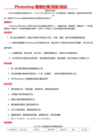 天合文化教育传媒Photoshop图像处理(高级)培训