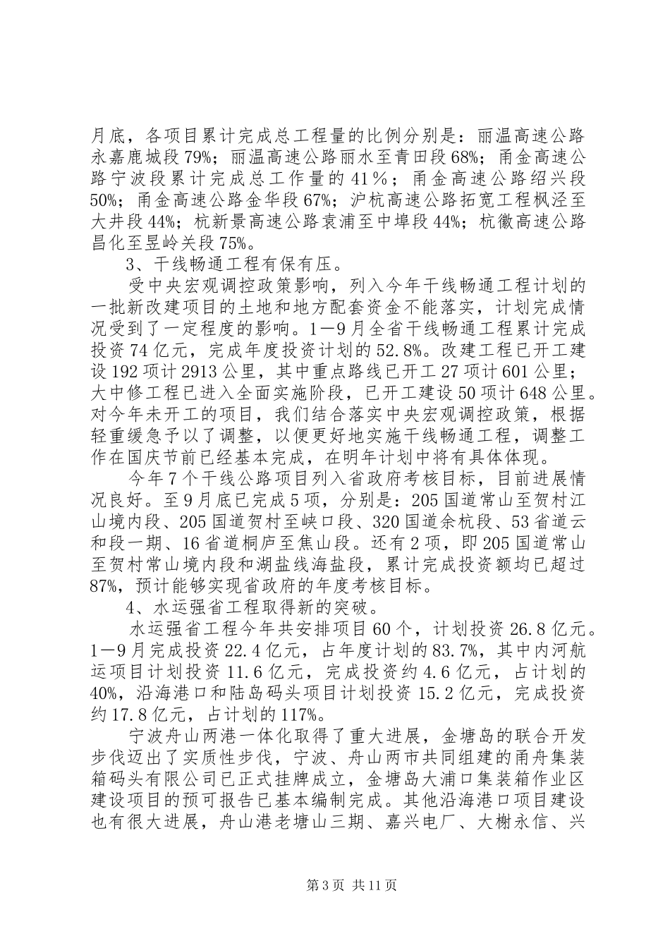 在交通计划座谈会议上的讲话_第3页