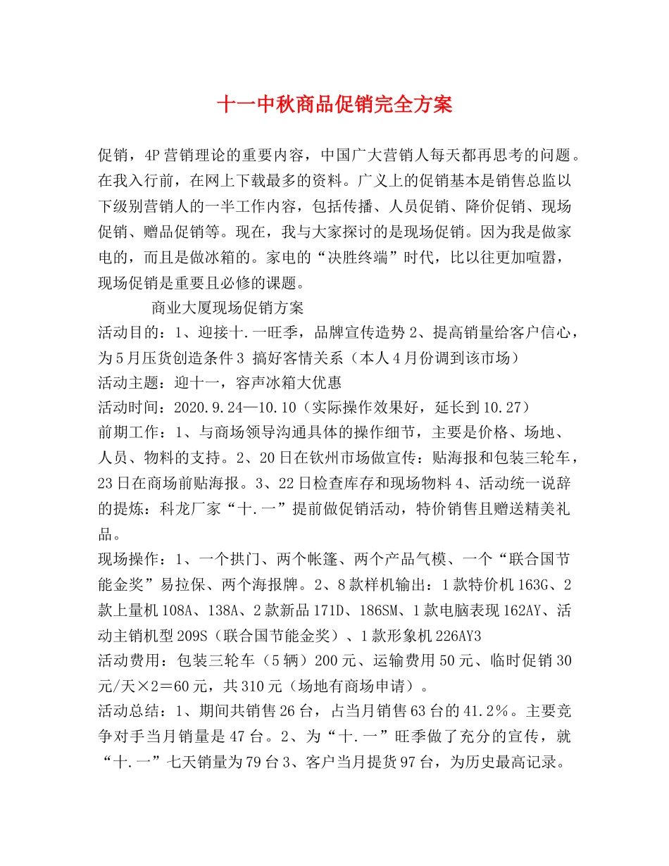 十秋商品促销完全方案 _第1页
