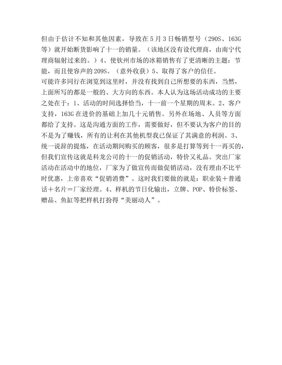 十秋商品促销完全方案 _第2页