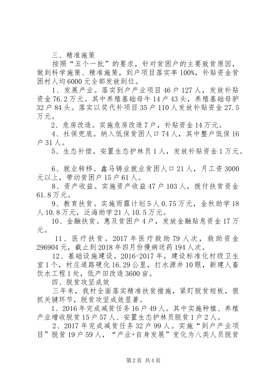 XX年某村脱贫攻坚工作汇报材料 _第2页