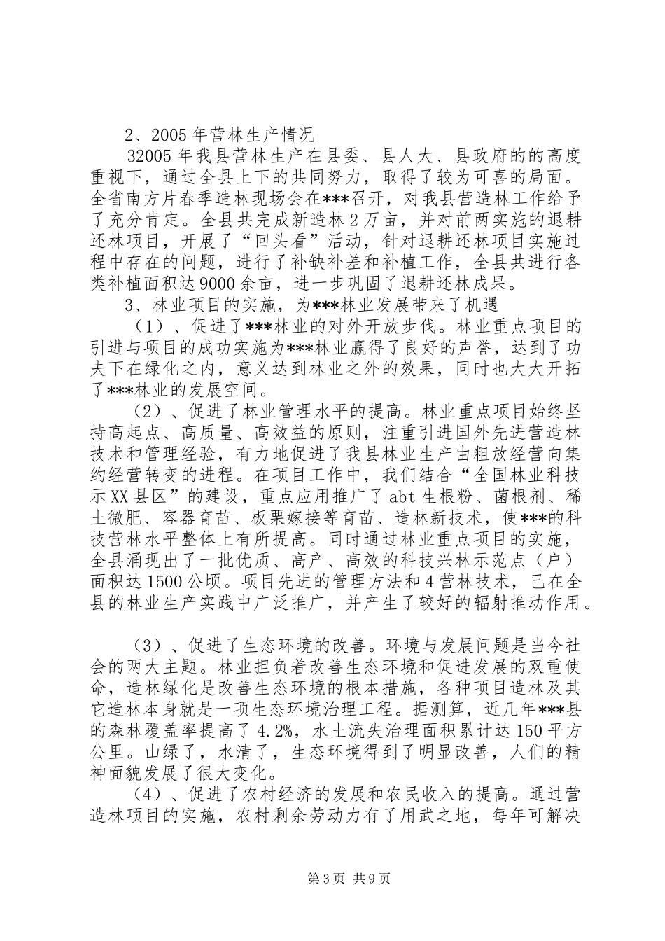 科技工作汇报：县人大执法检查20XX年.10 _第3页