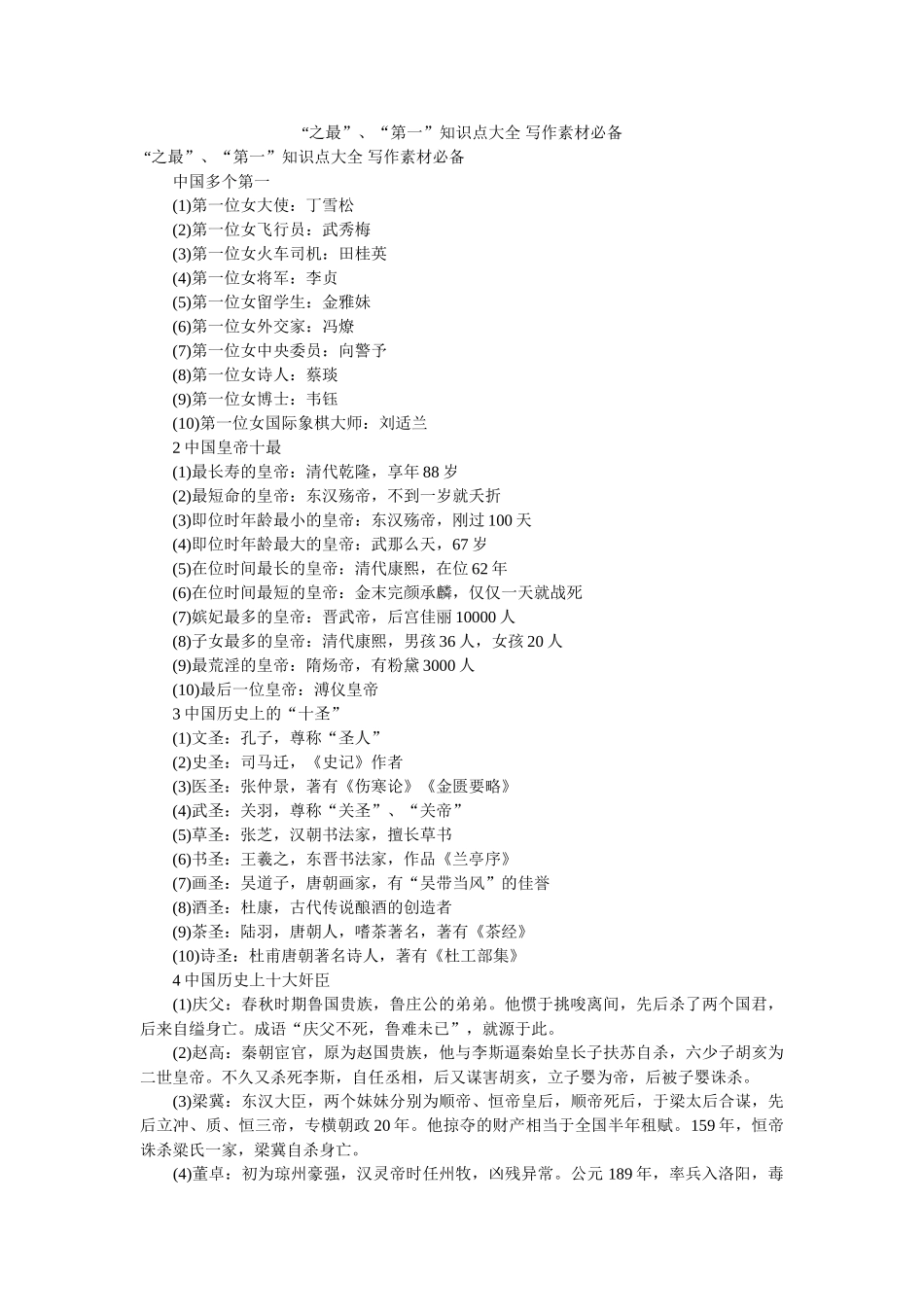 “之最”、“第一”知识点大全 写作素材必备 _第1页