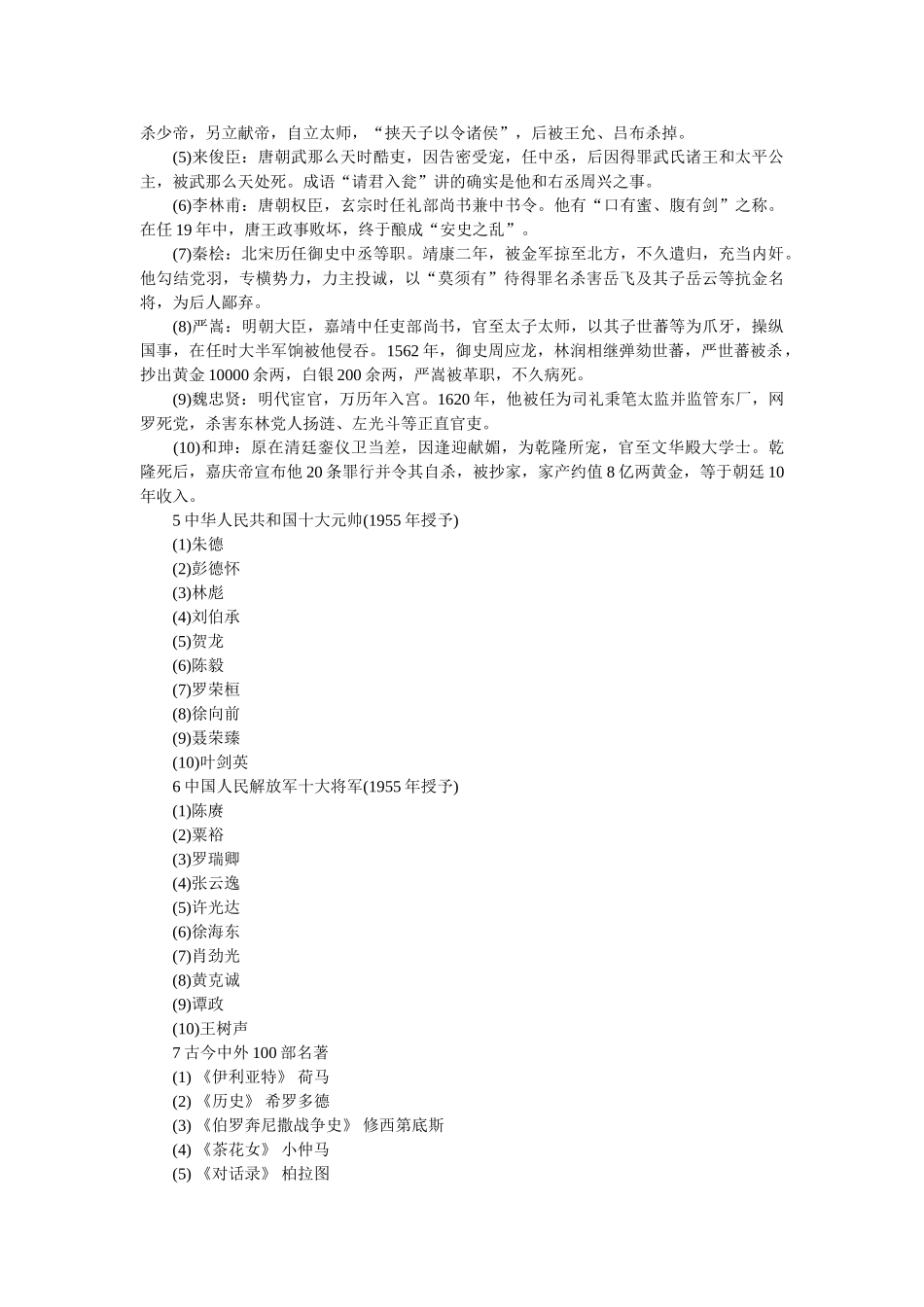 “之最”、“第一”知识点大全 写作素材必备 _第2页