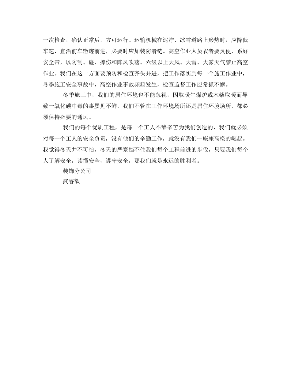 《安全管理》之冬季施工中安全经验交流总结 _第2页