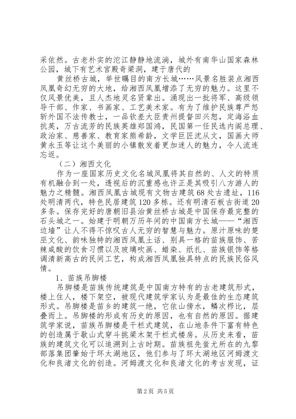 湘西农民考察报告 _第2页