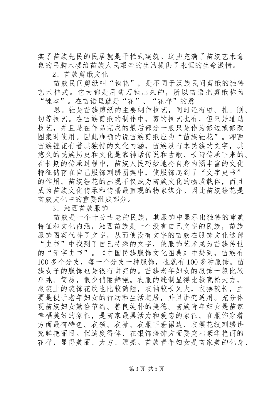 湘西农民考察报告 _第3页