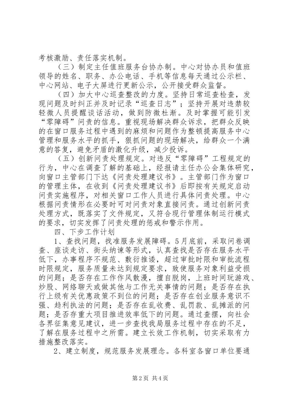 行政办零障碍工程阶段性工作报告 _第2页