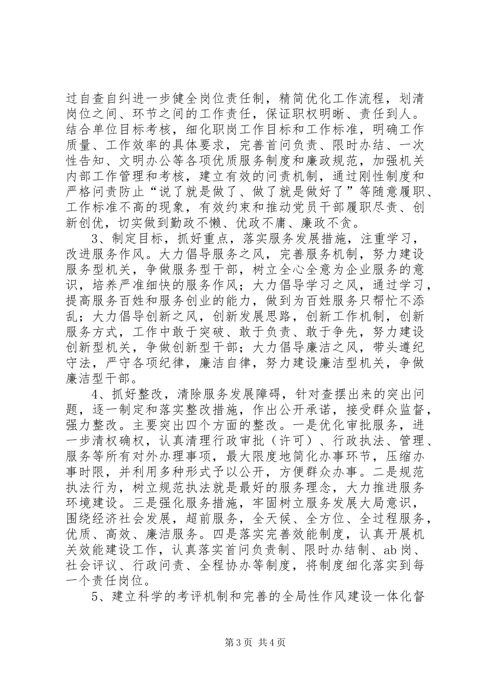 行政办零障碍工程阶段性工作报告 _第3页