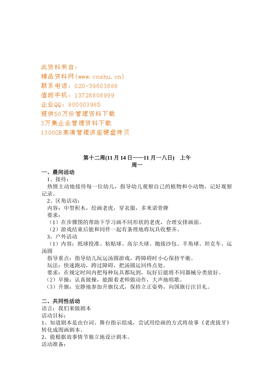 浅析幼儿园一周工作计划_第1页