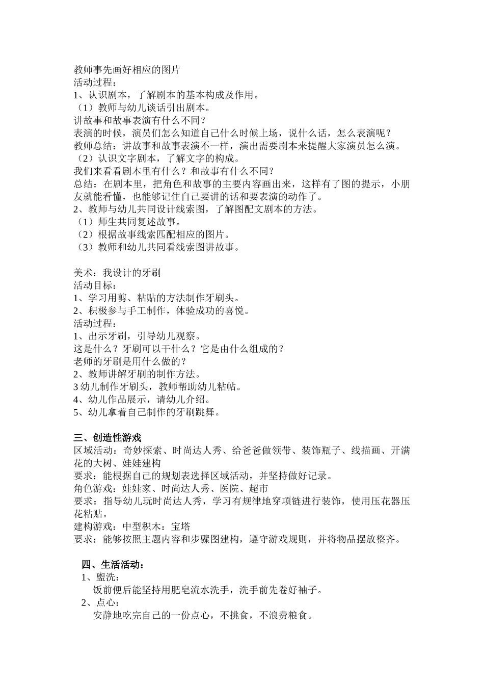 浅析幼儿园一周工作计划_第2页