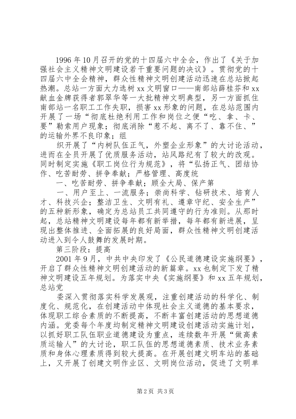 精神文明建设汇报材料2_第2页