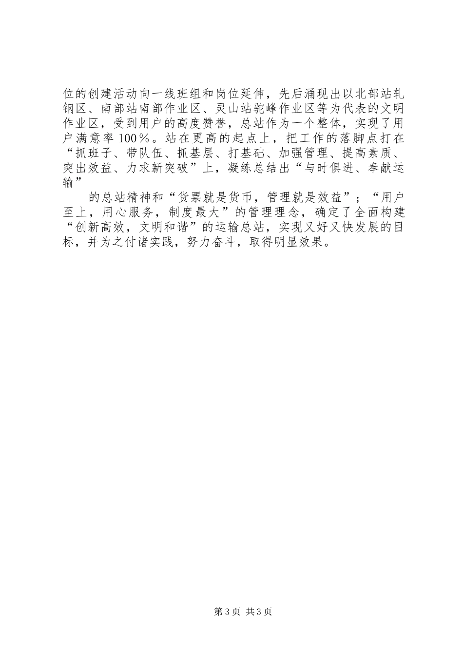 精神文明建设汇报材料2_第3页