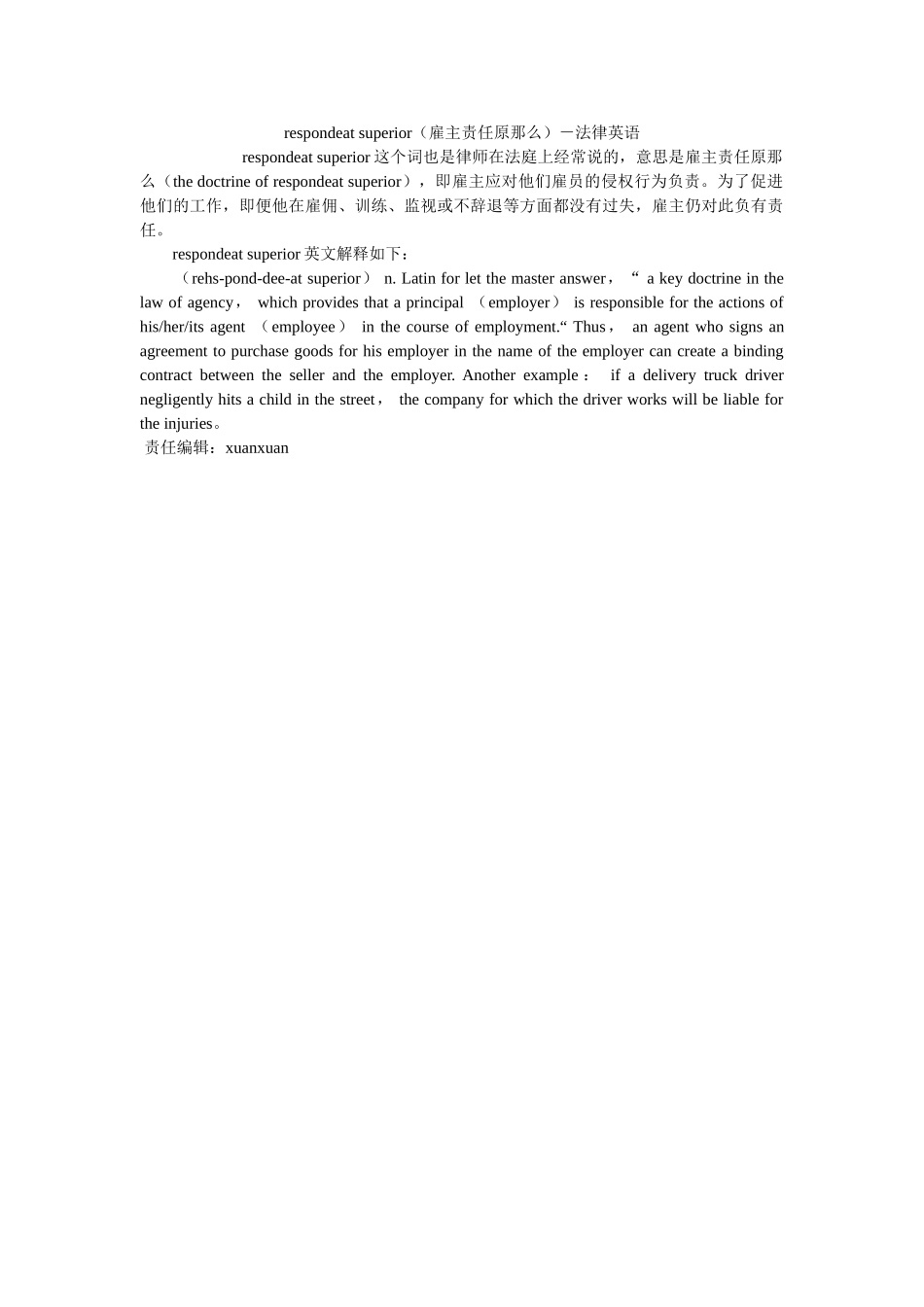 respondeat superior雇主责任原则－法律英语 _第1页