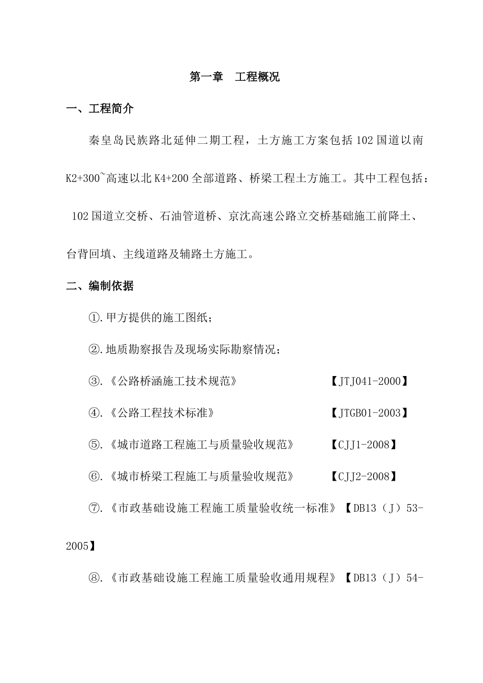 土方施工方案_第3页