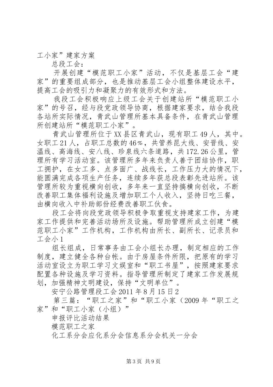 职工小家建家计划和措施_第3页