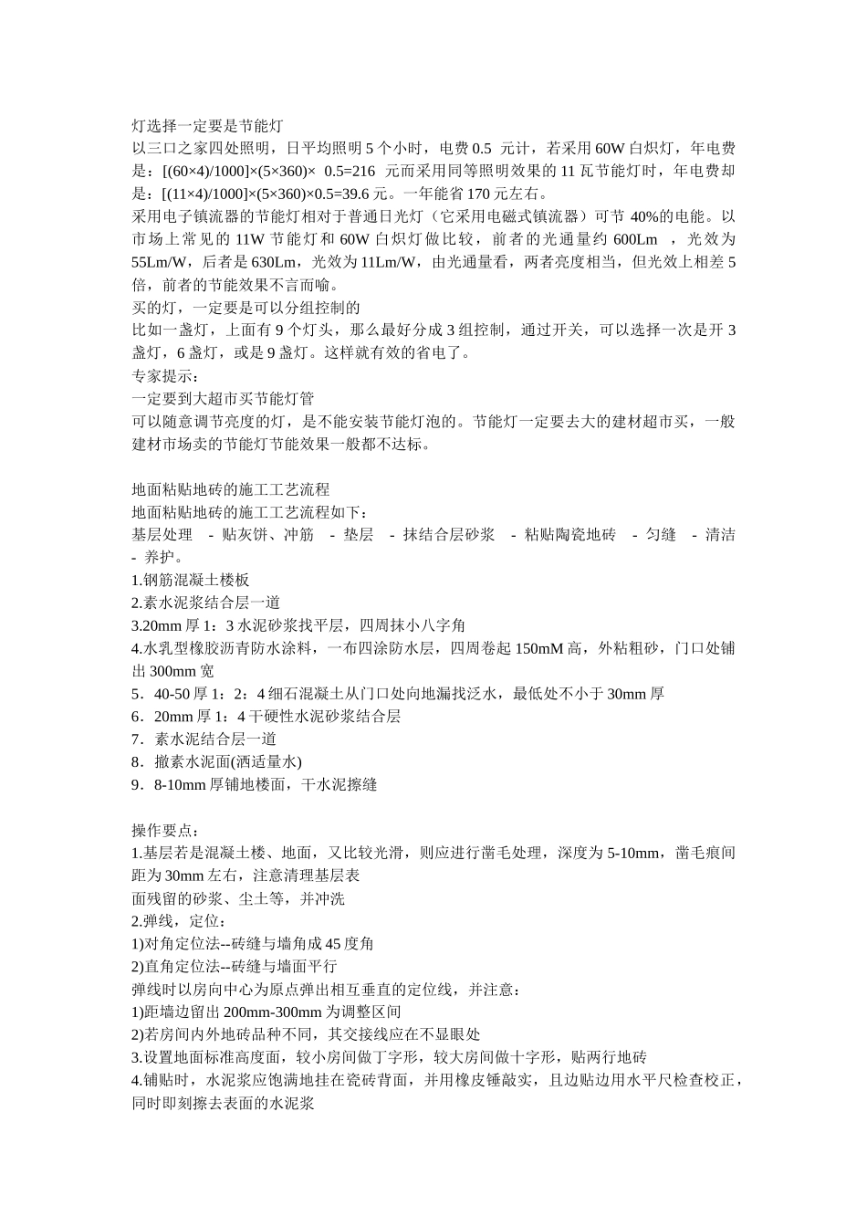 房屋装修基础知识(史上最完整版)七_第1页