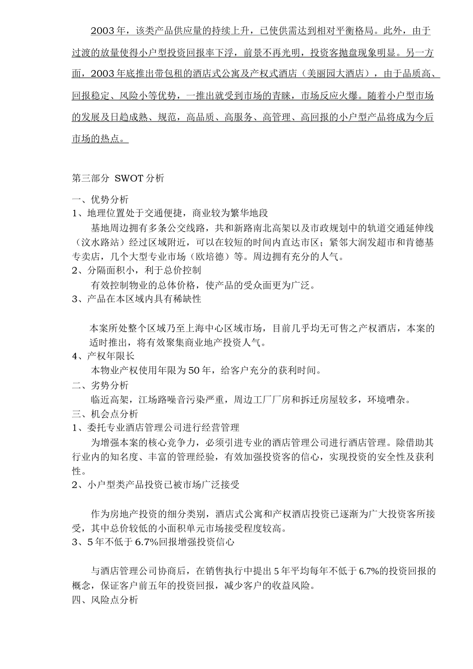 华龙大厦营销策划执行报告_第3页