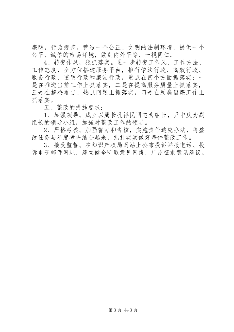 知识产权局作风建设整改报告1 _第3页