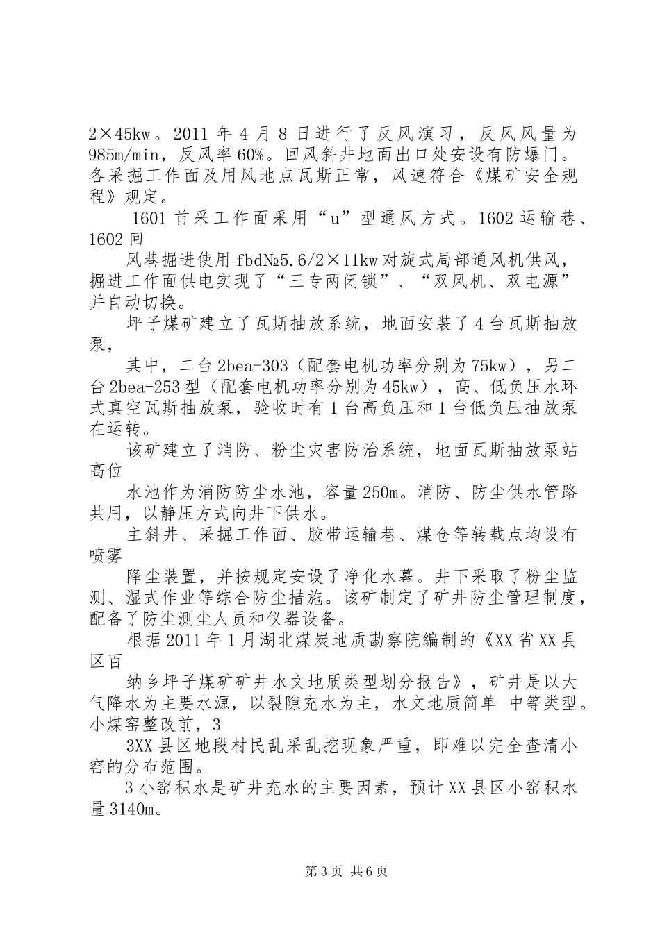 坪子煤矿安全设施竣工验收汇报材料 _第3页