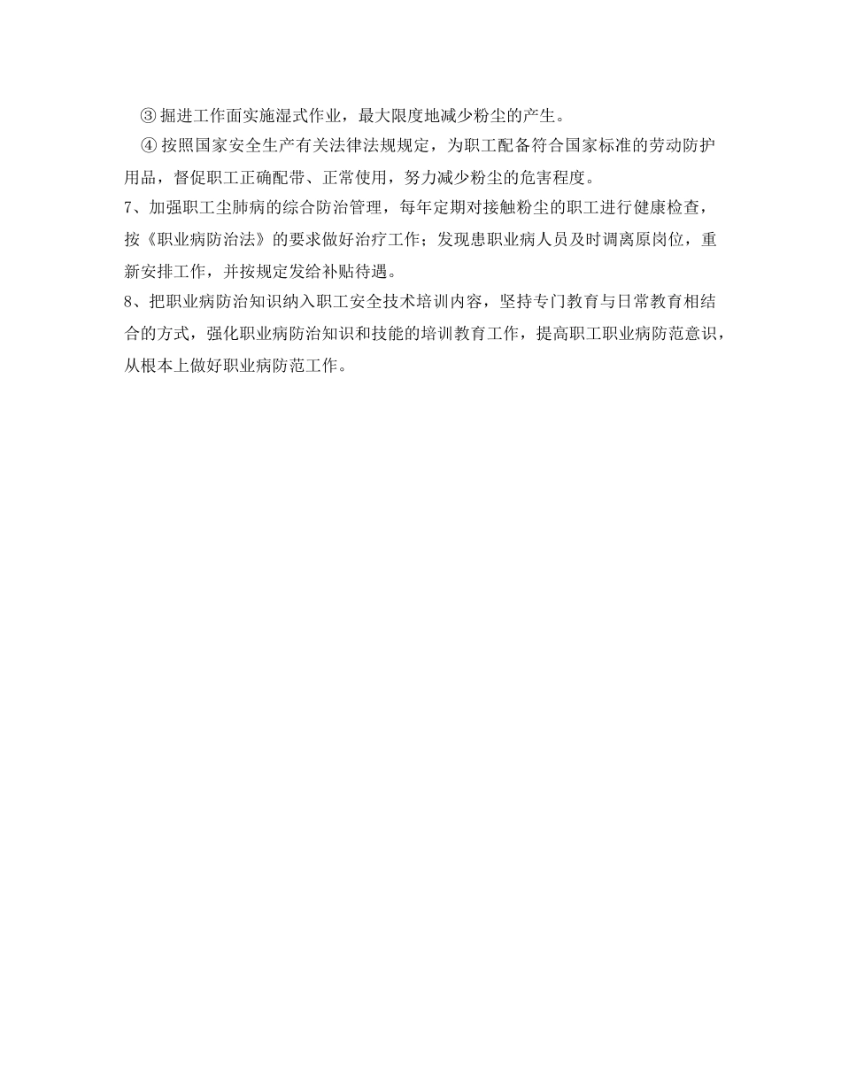 《安全管理文档》之某煤矿2010年职业病防治工作计划 _第2页