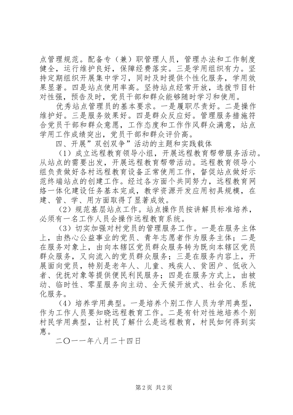 双创双争自我剖析报告 _第2页