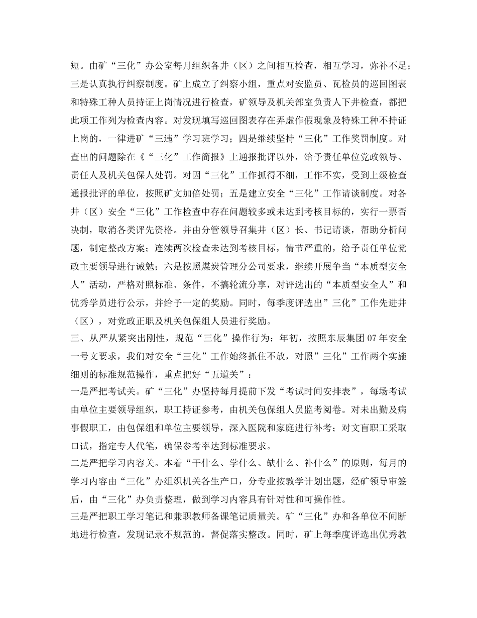 《安全管理文档》之煤炭企业安全“三化”工作总结 _第2页