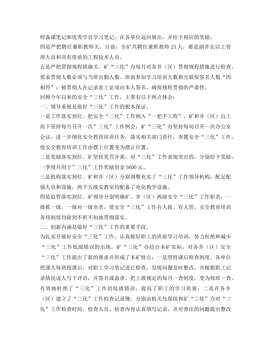 《安全管理文档》之煤炭企业安全“三化”工作总结 _第3页